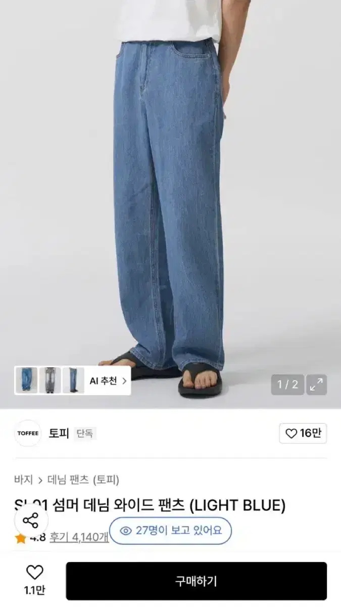 TOFFEE | 토피 Toffee Summer Denim Wide Pants on Bunjang